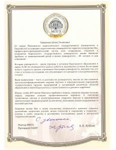 Поздравление с 80-летием КГУ им. И. Арабева.docx_page-0001